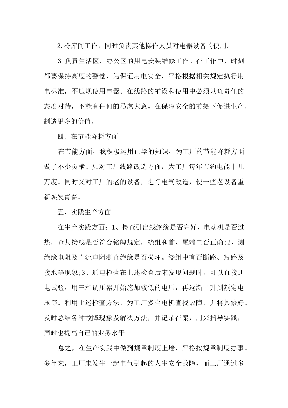 电工个人总结多篇_第3页