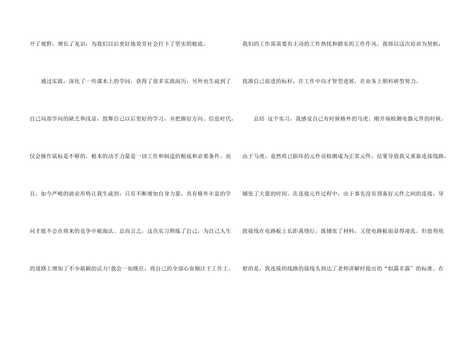 电工实习总结15篇_第3页