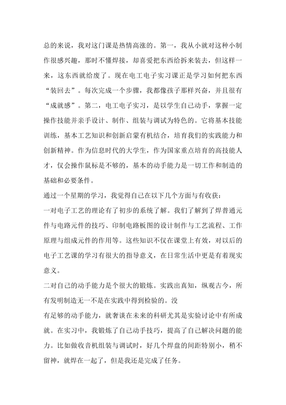 电工实训小结范文四篇_第2页