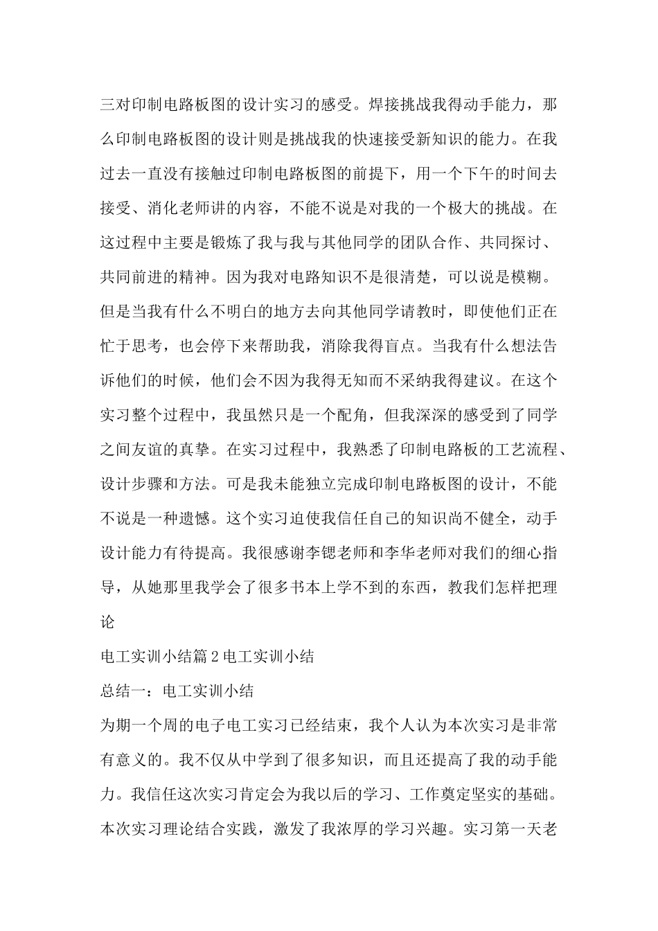 电工实训小结范文四篇_第3页