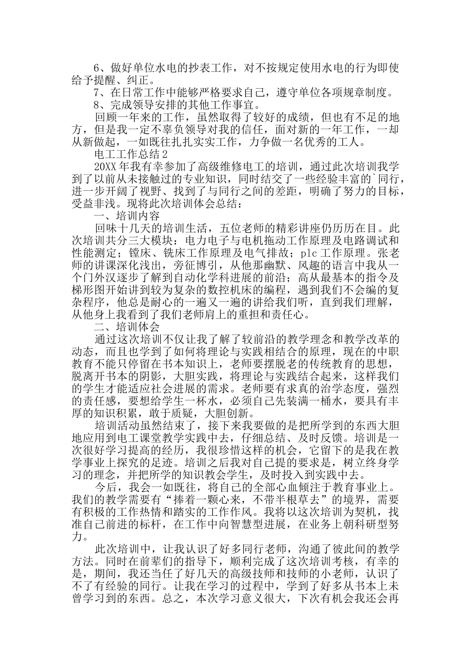 电工工作总结范文_第2页