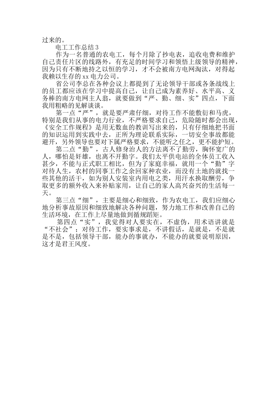 电工工作总结范文_第3页