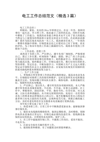 电工工作总结范文