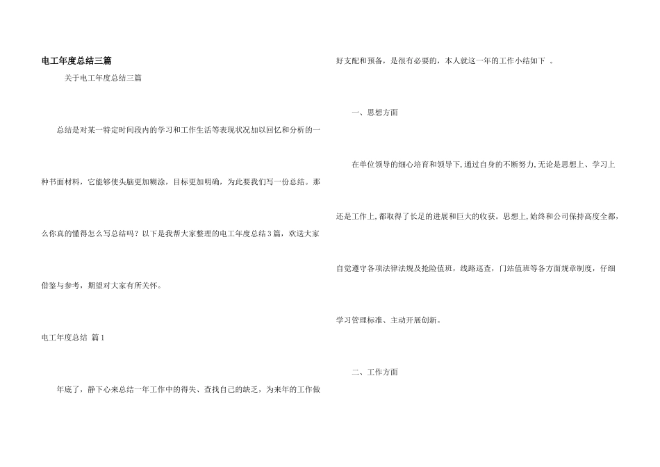 电工年度总结三篇_第1页