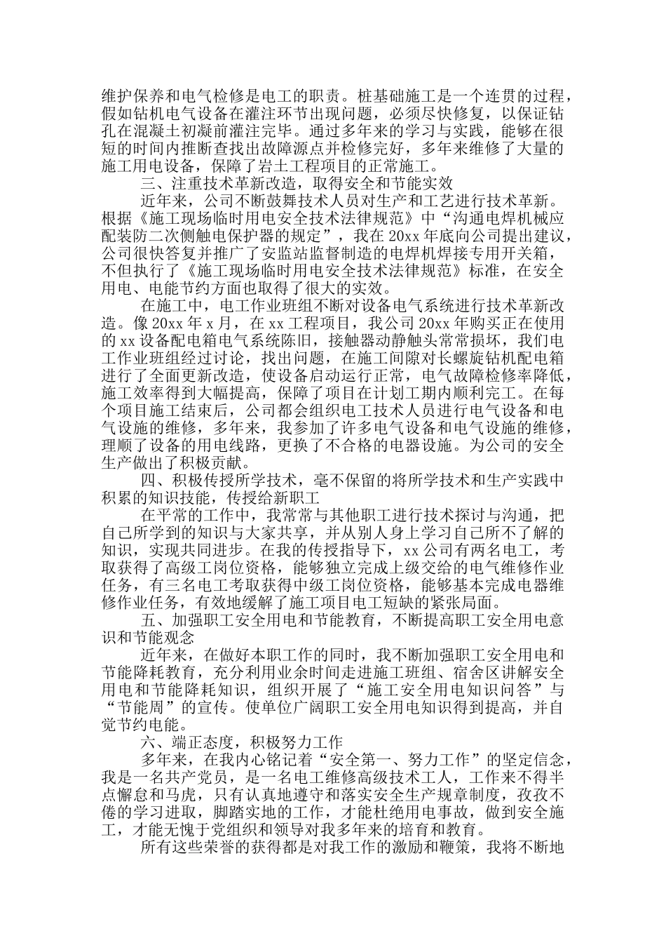 电工年终个人工作总结范文_第2页