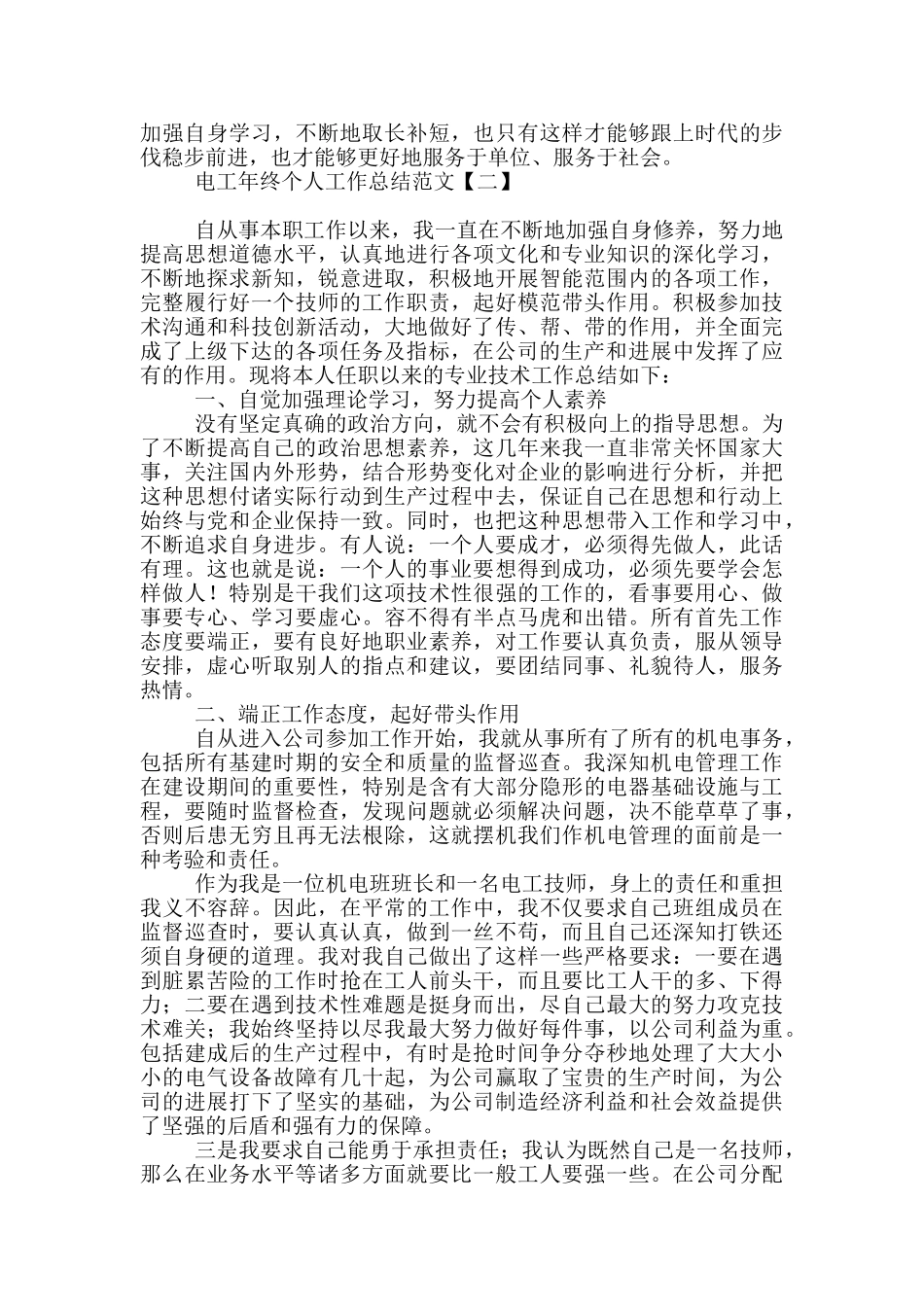 电工年终个人工作总结范文_第3页