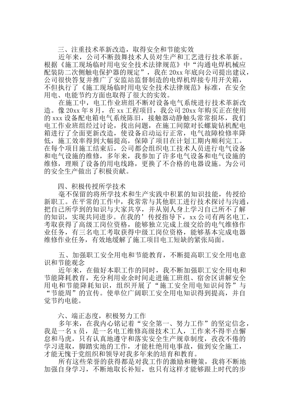 电工年终总结3篇_第3页
