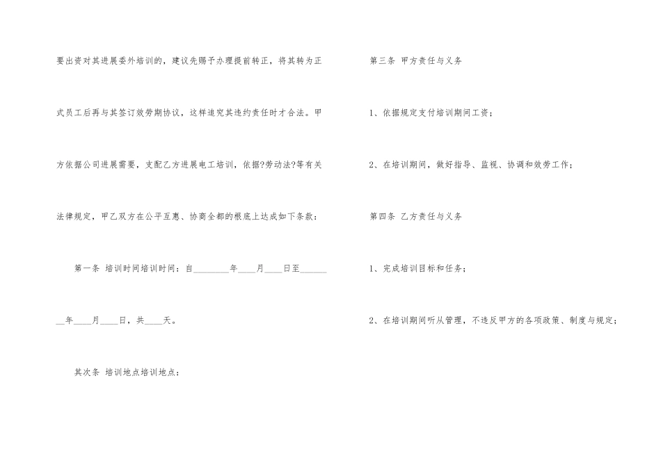 电工培训协议书2篇_第2页