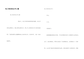 电工培训协议书2篇