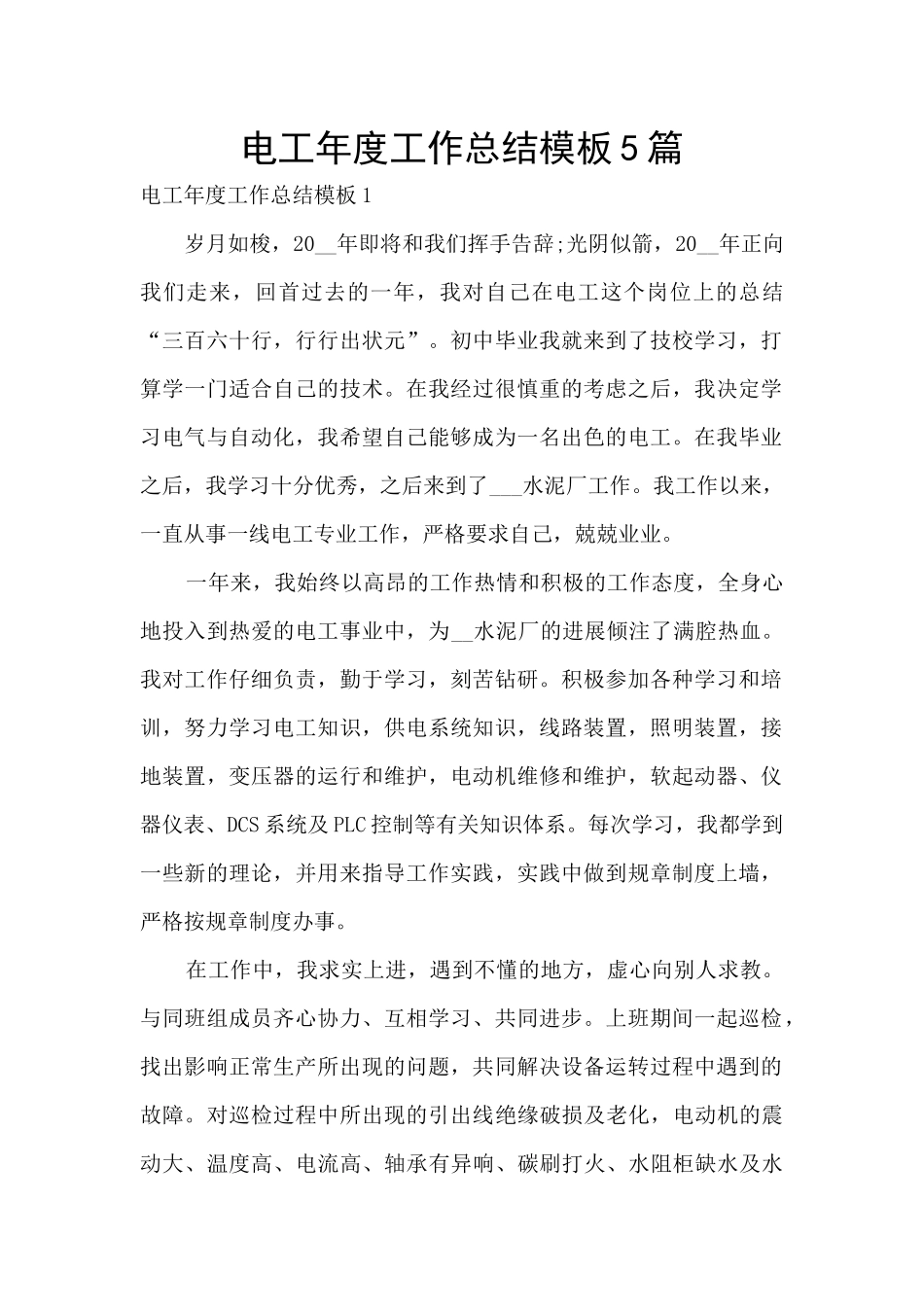 电工年度工作总结模板5篇_第1页