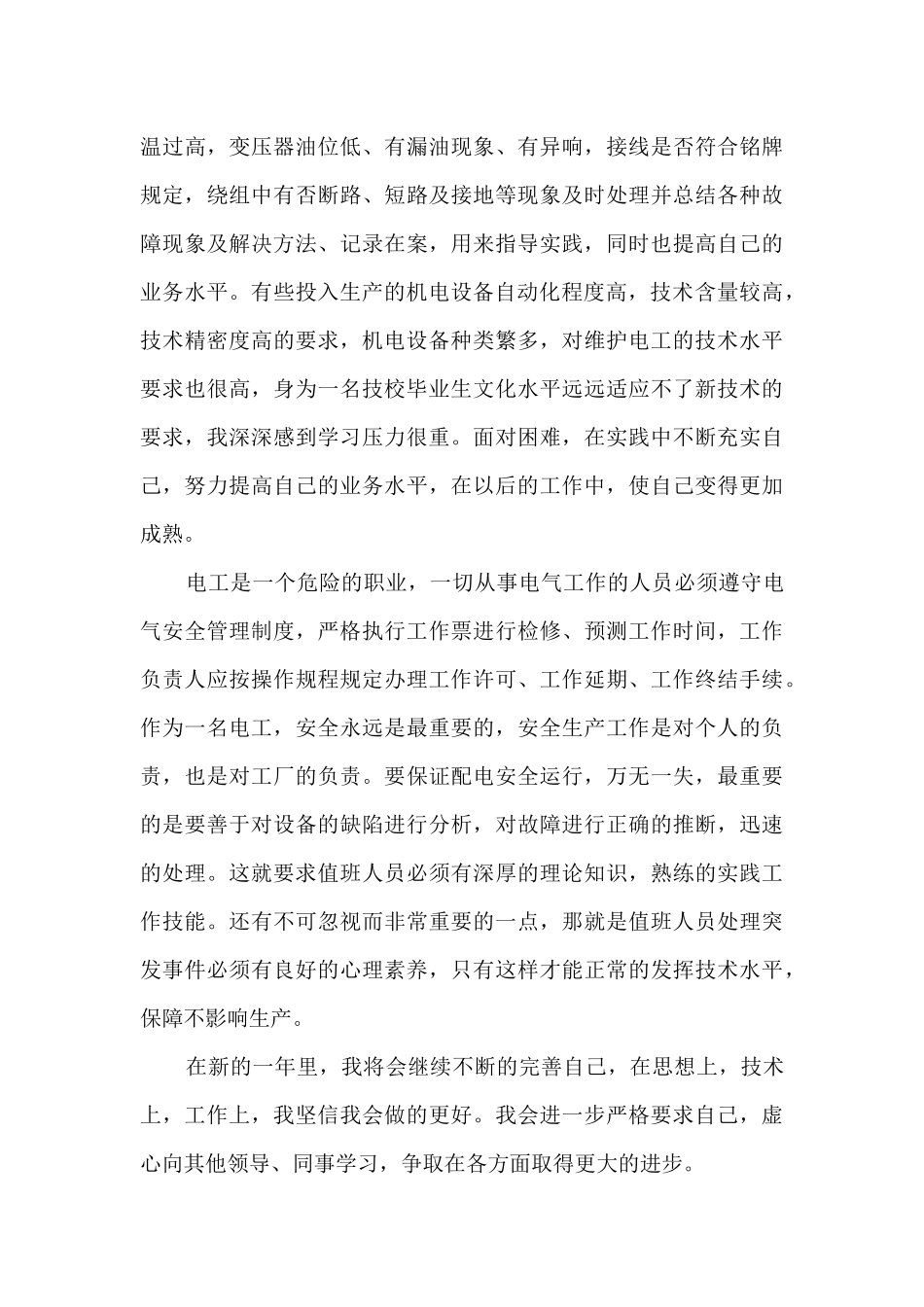 电工年度工作总结模板5篇_第2页