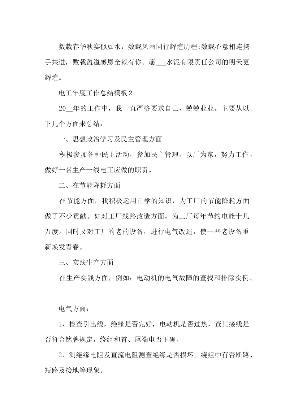 电工年度工作总结模板5篇_第3页