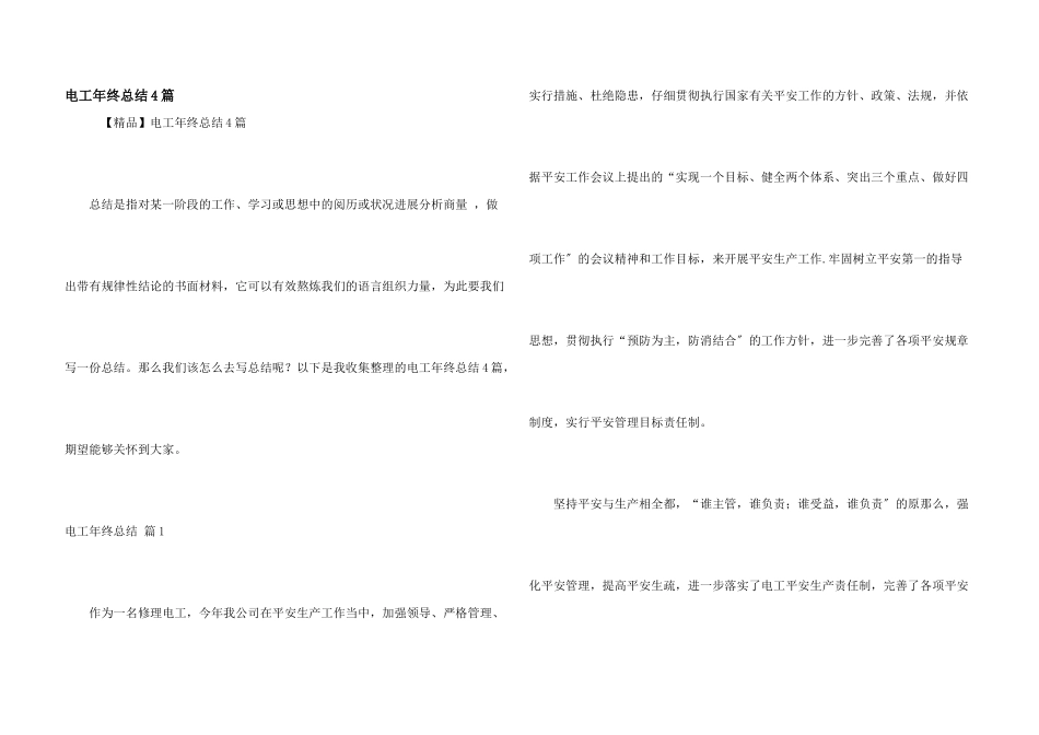 电工年终总结4篇_第1页