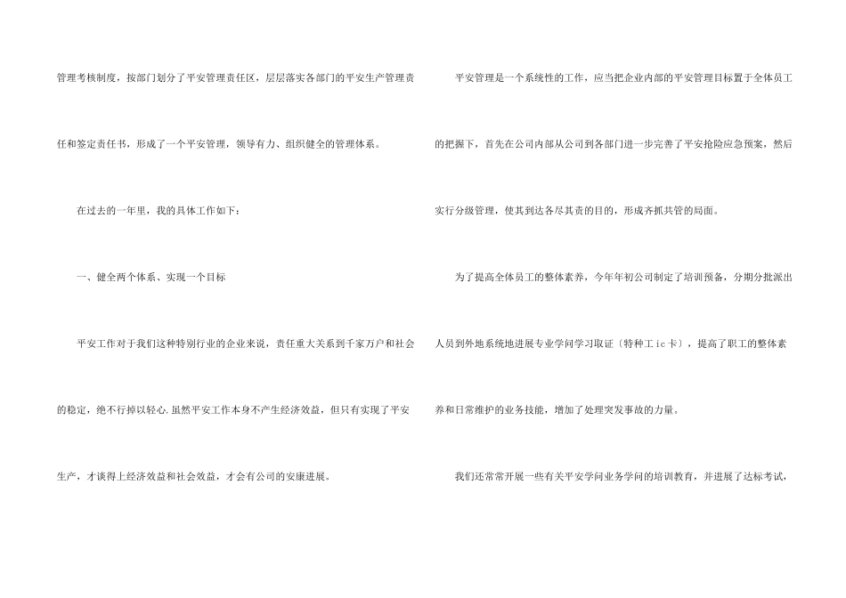 电工年终总结4篇_第2页