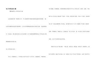 电工年终总结4篇