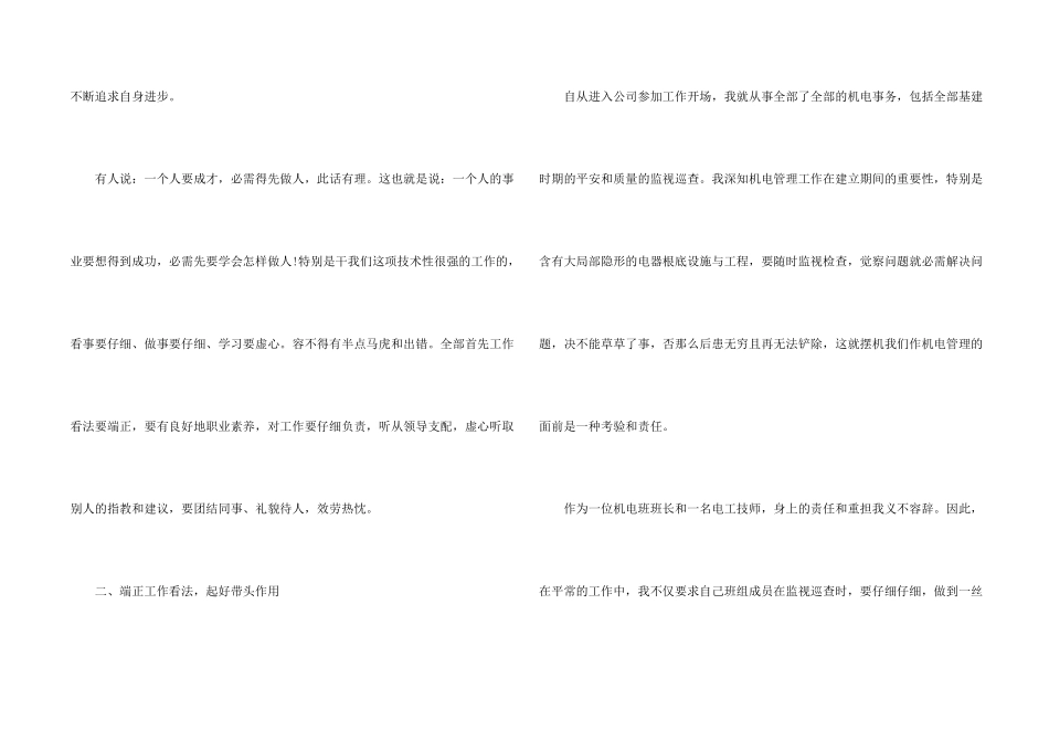电工技师个人总结5篇_第2页