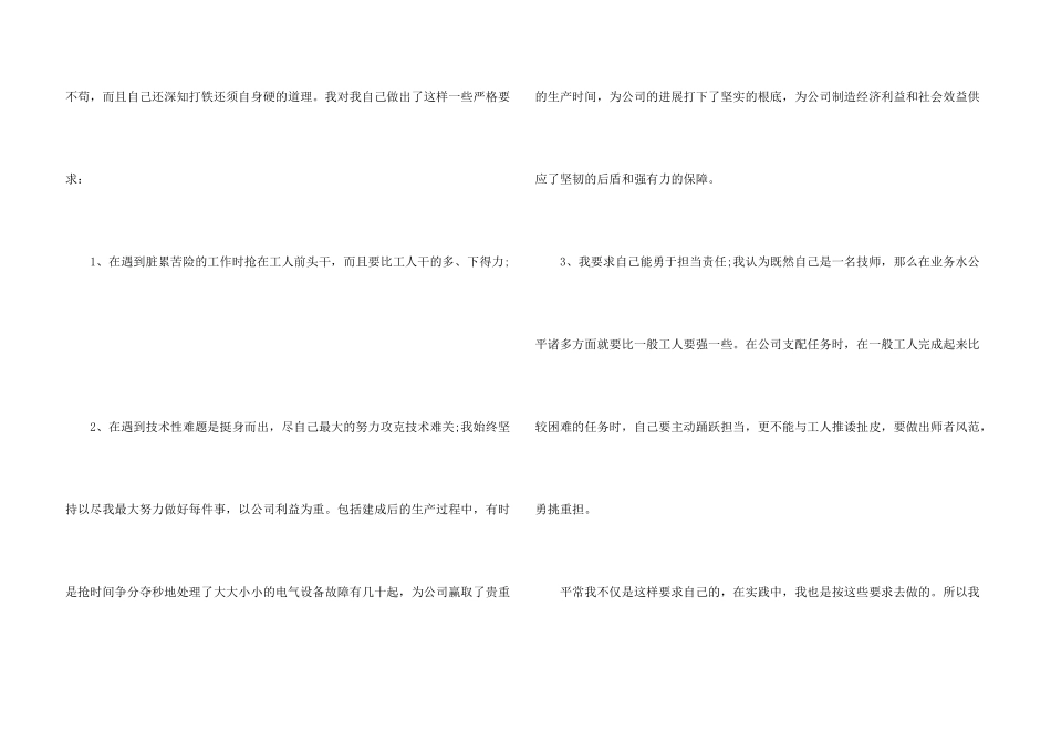电工技师个人总结5篇_第3页