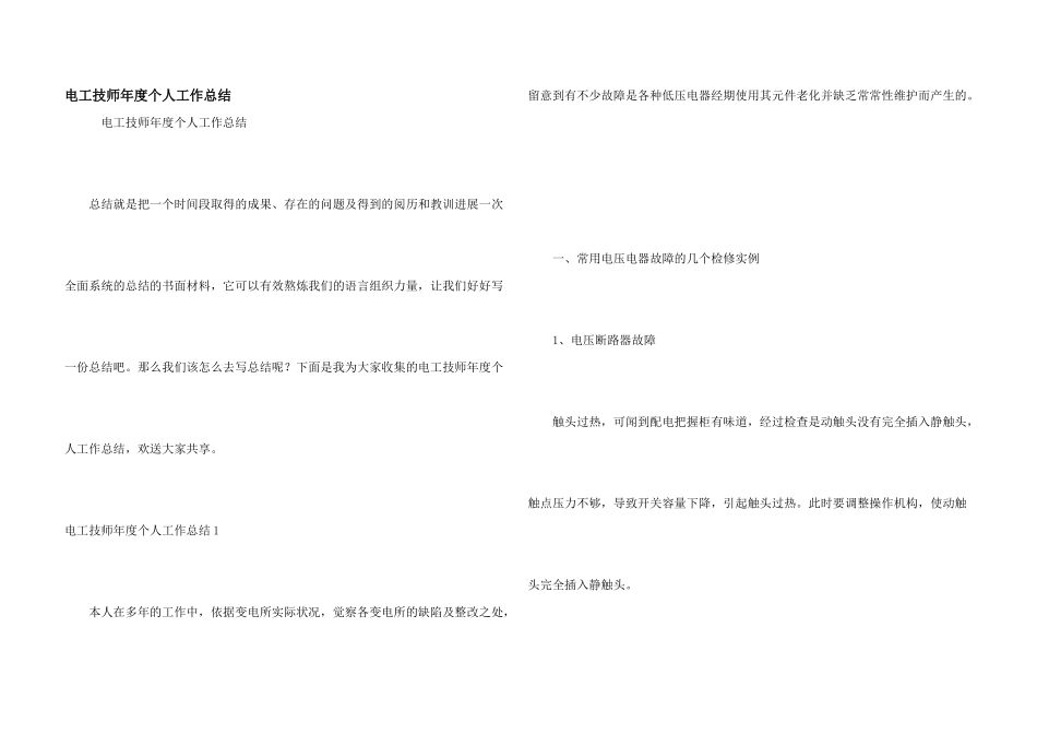 电工技师年度个人工作总结_第1页