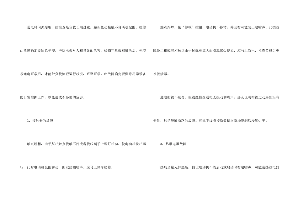 电工技师年度个人工作总结_第2页