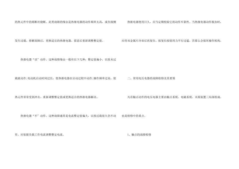 电工技师年度个人工作总结_第3页