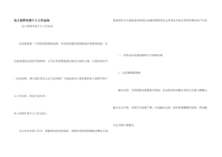 电工技师年度个人工作总结
