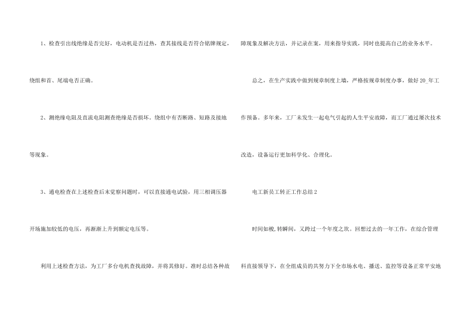 电工新员工转正工作总结5篇_第3页