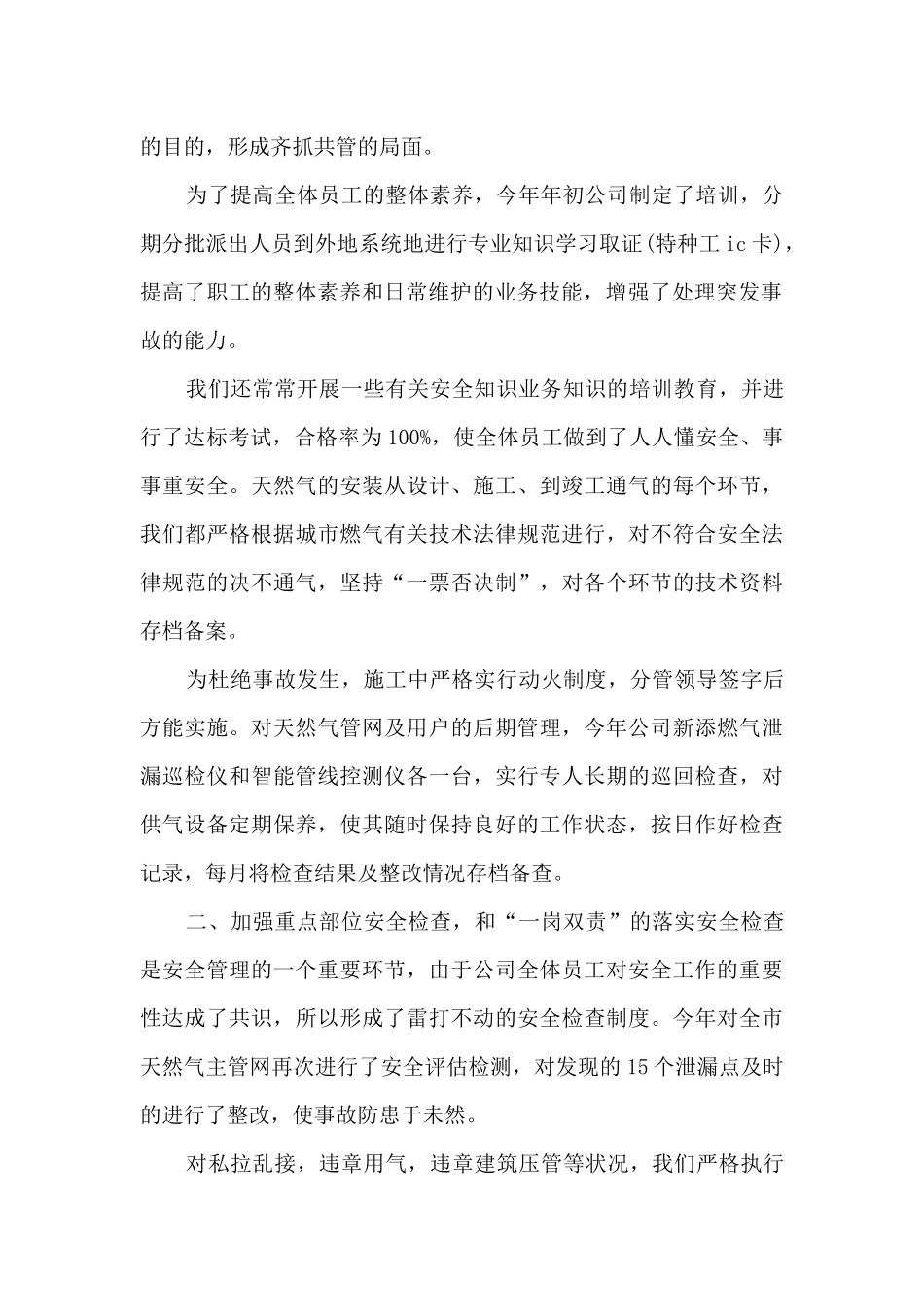 电工服务个人总结报告_第2页