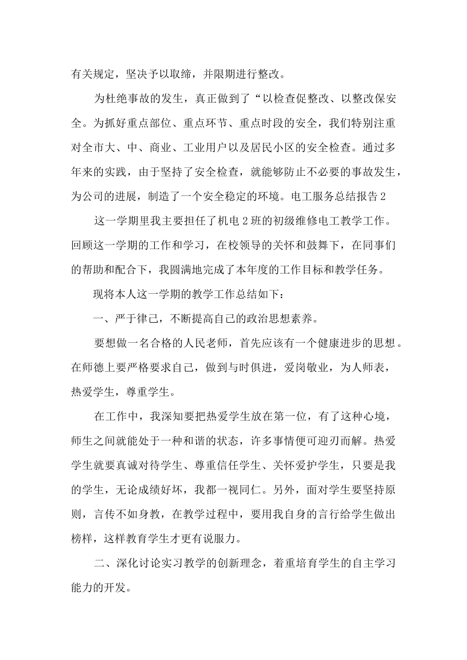 电工服务个人总结报告_第3页