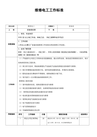 电工工作标准