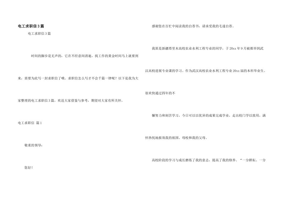 电工求职信3篇_第1页