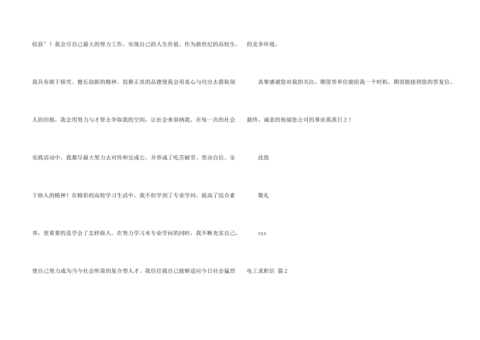 电工求职信3篇_第2页