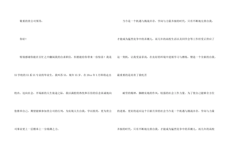 电工求职信3篇_第3页