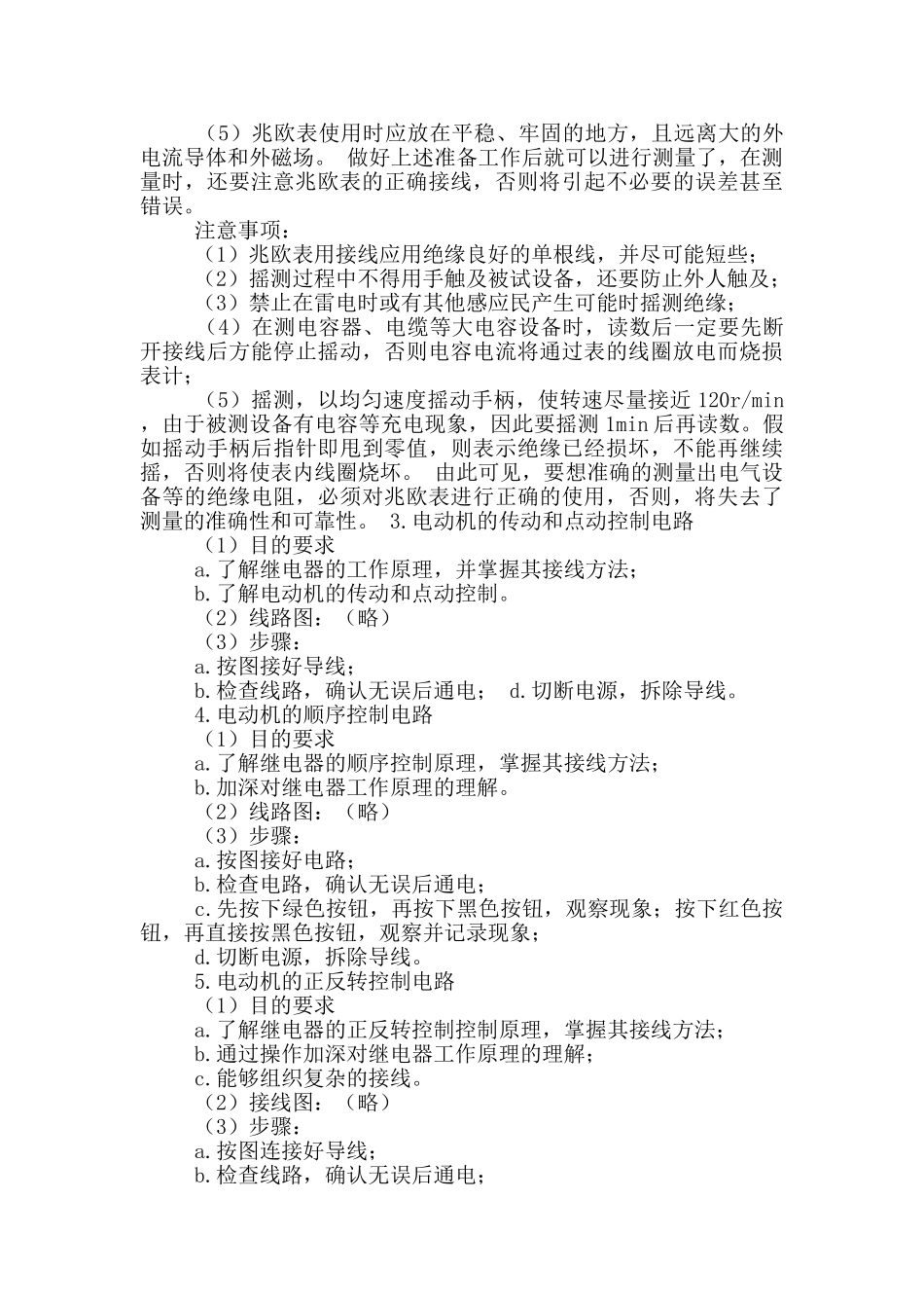 电工电子实习报告范文2024_第2页