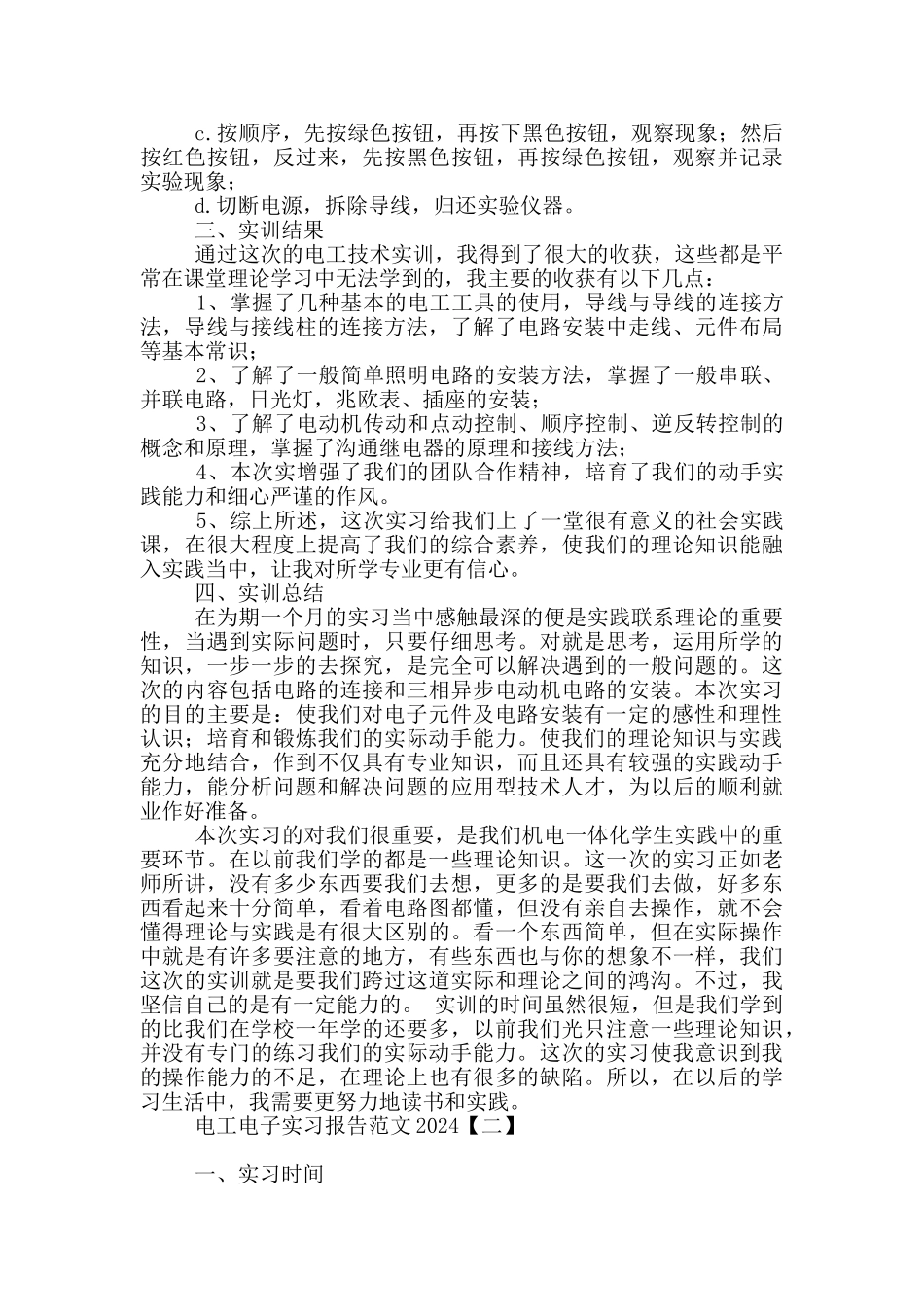 电工电子实习报告范文2024_第3页