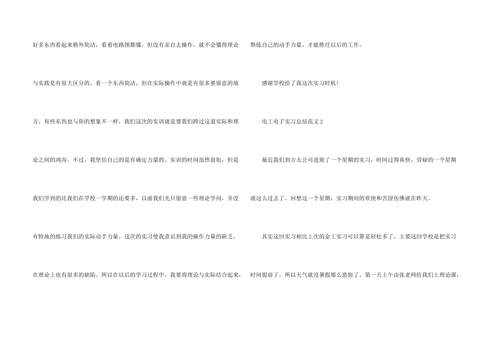 电工电子个人实习总结5篇_第2页