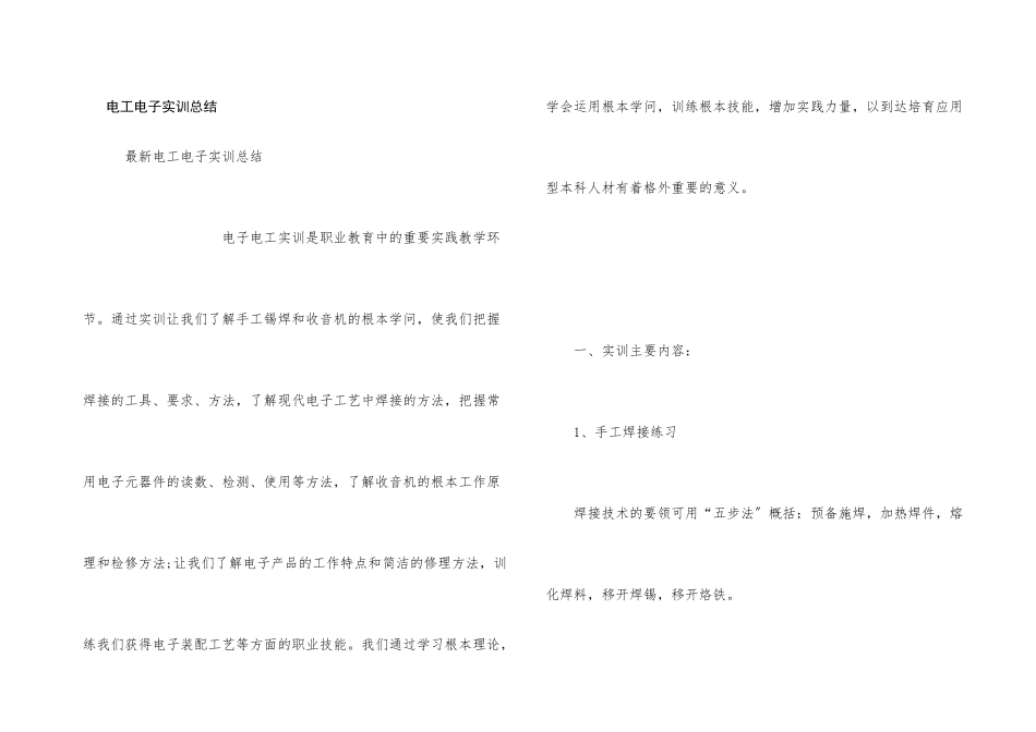 电工电子实训总结_第1页