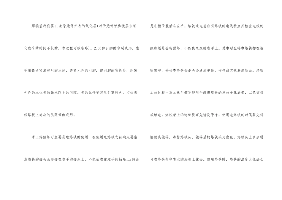 电工电子实训总结_第2页