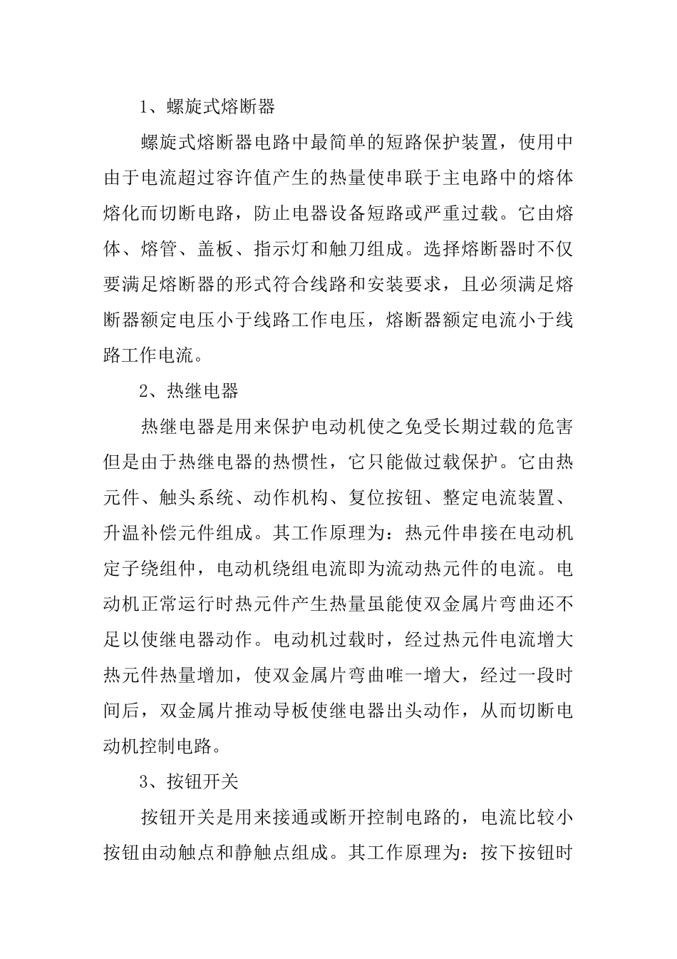 电工电子实习心得体会范文2024_第3页