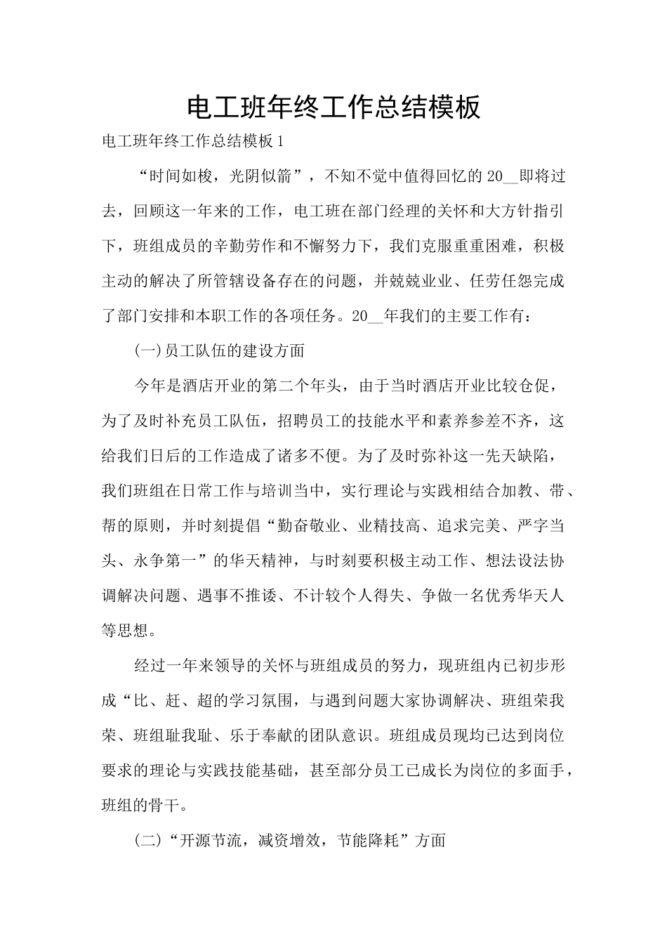 电工班年终工作总结模板_第1页