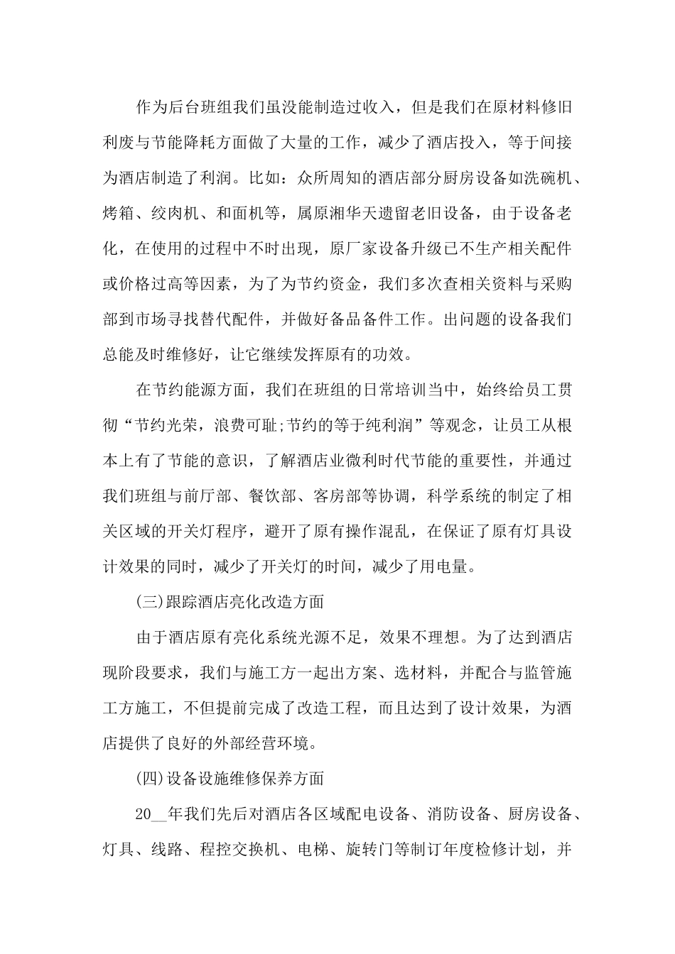 电工班年终工作总结模板_第2页