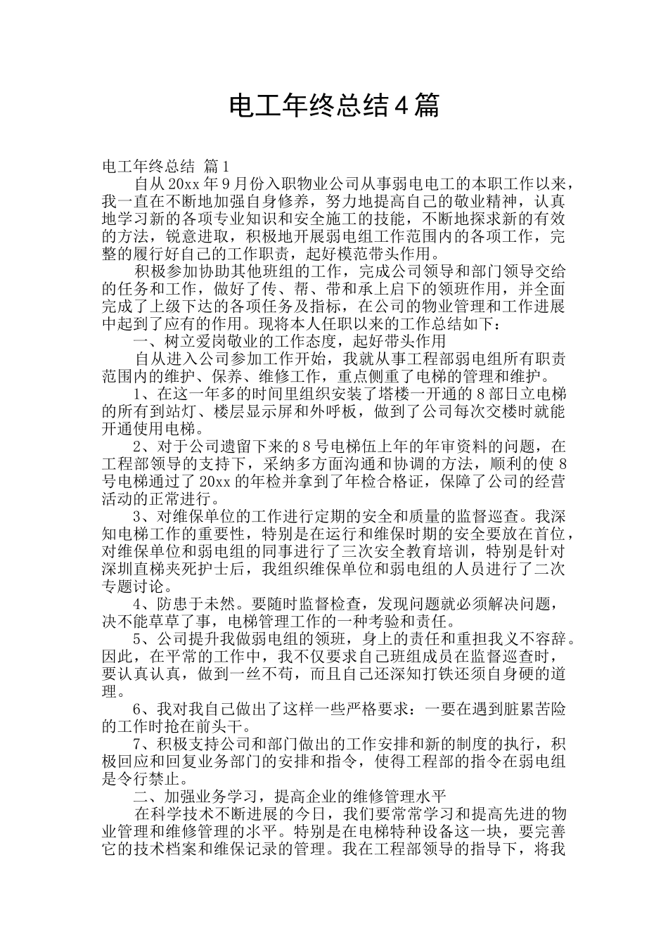 电工年终总结4篇_第1页