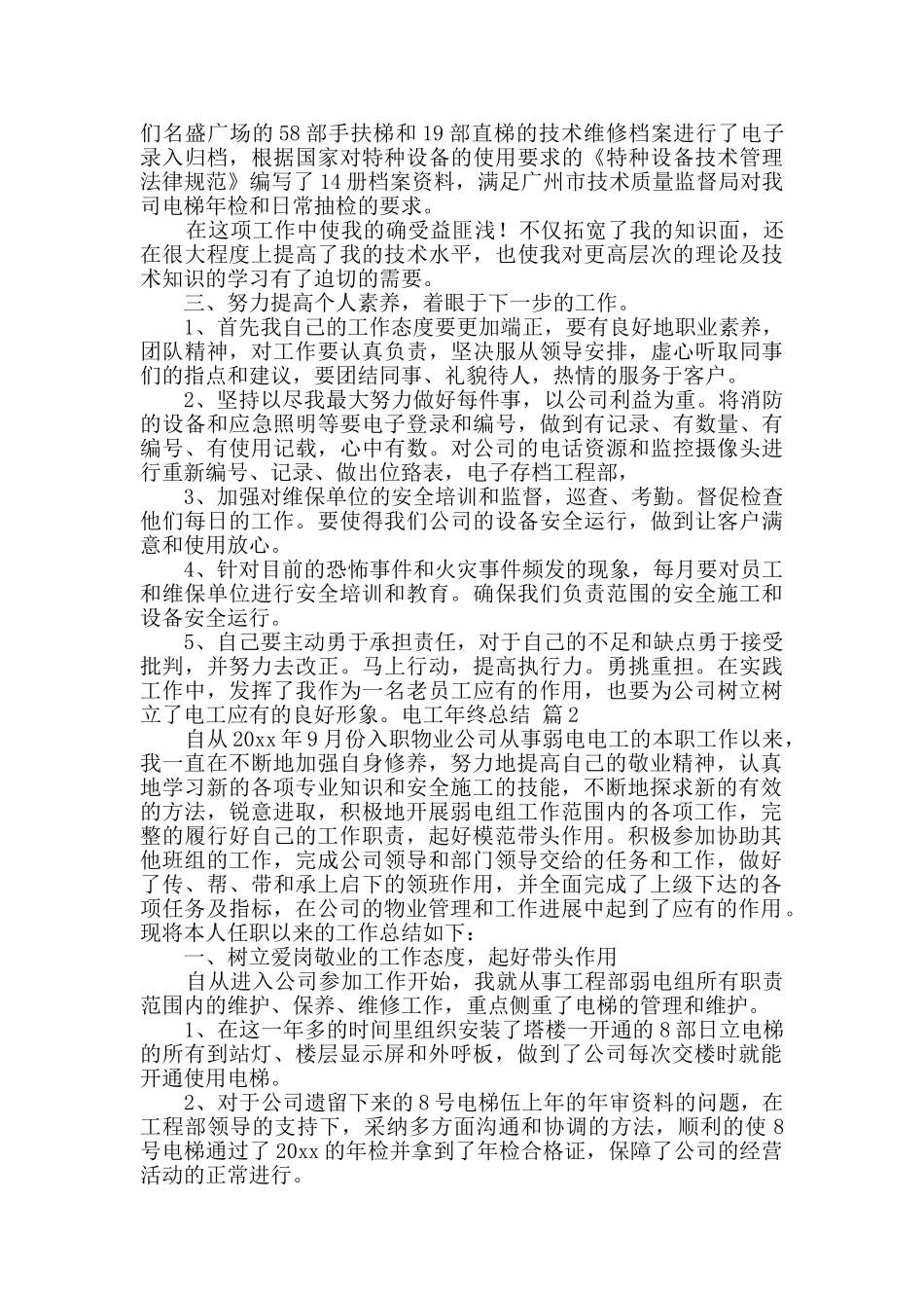 电工年终总结4篇_第2页