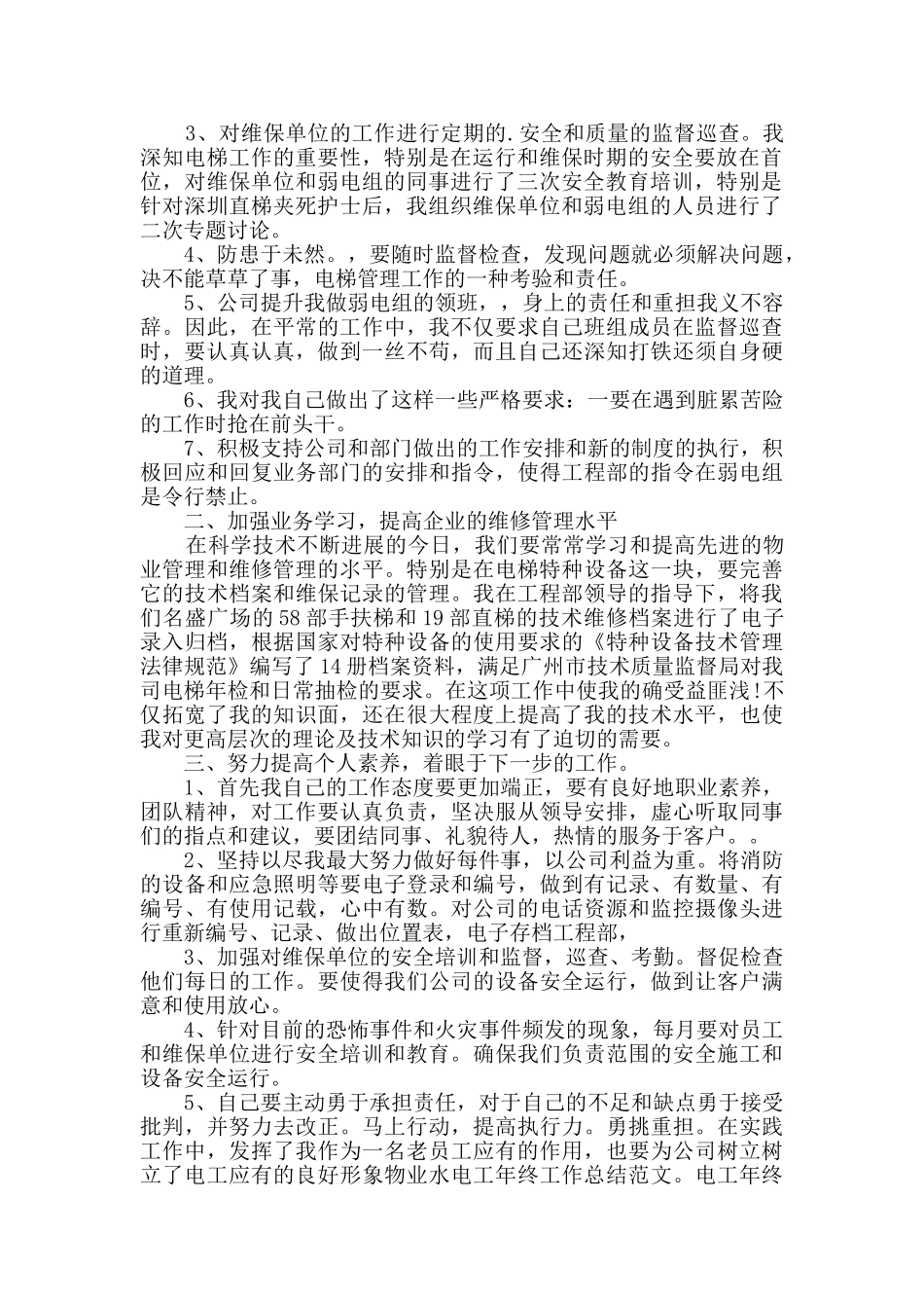 电工年终总结4篇_第3页