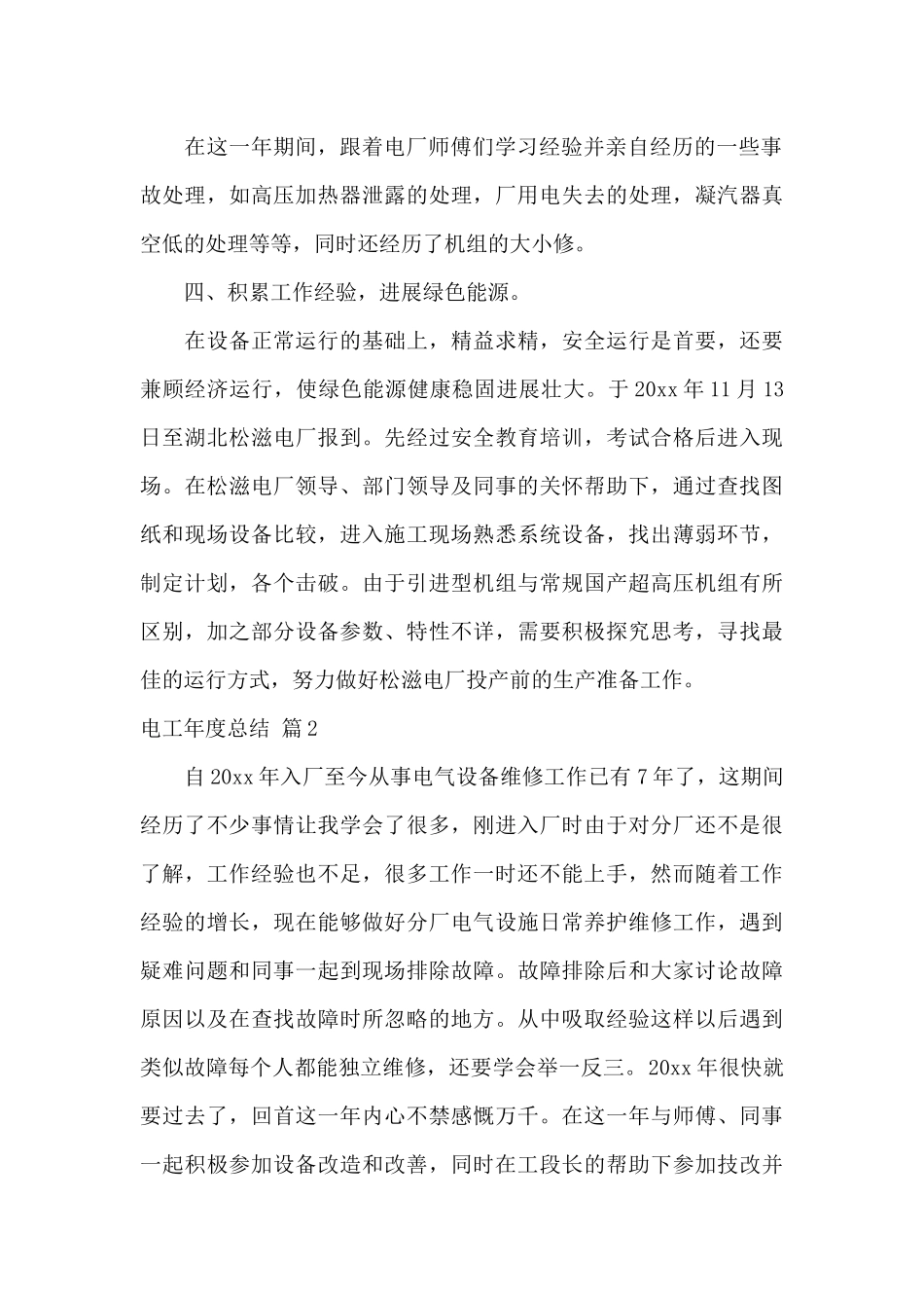 电工年度总结四篇_第2页