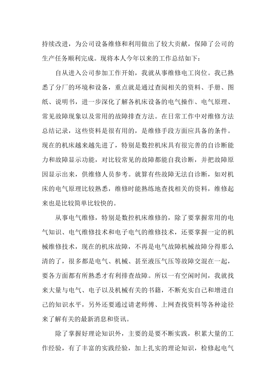 电工年度总结四篇_第3页