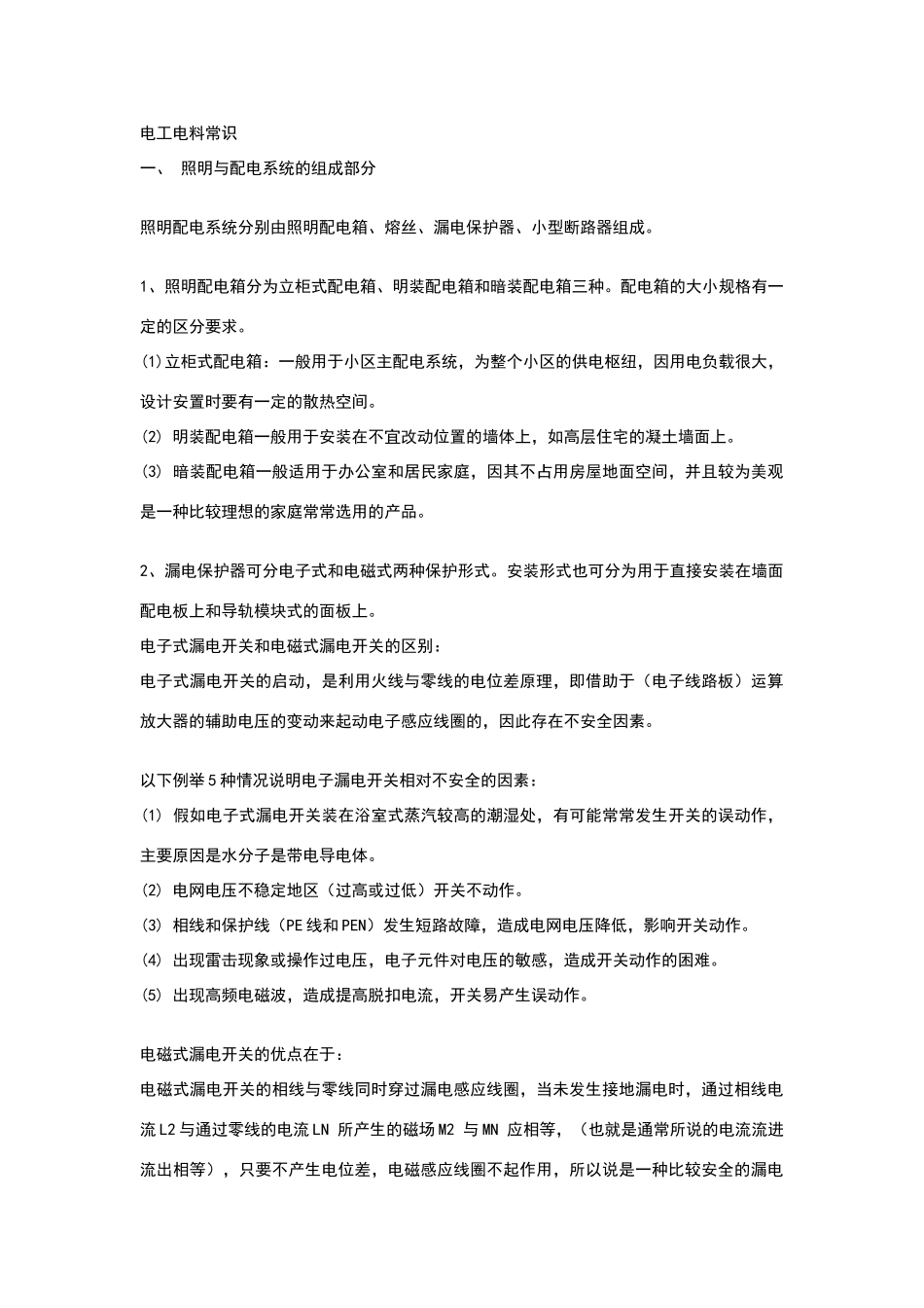 电工电料常识验收标准_第1页