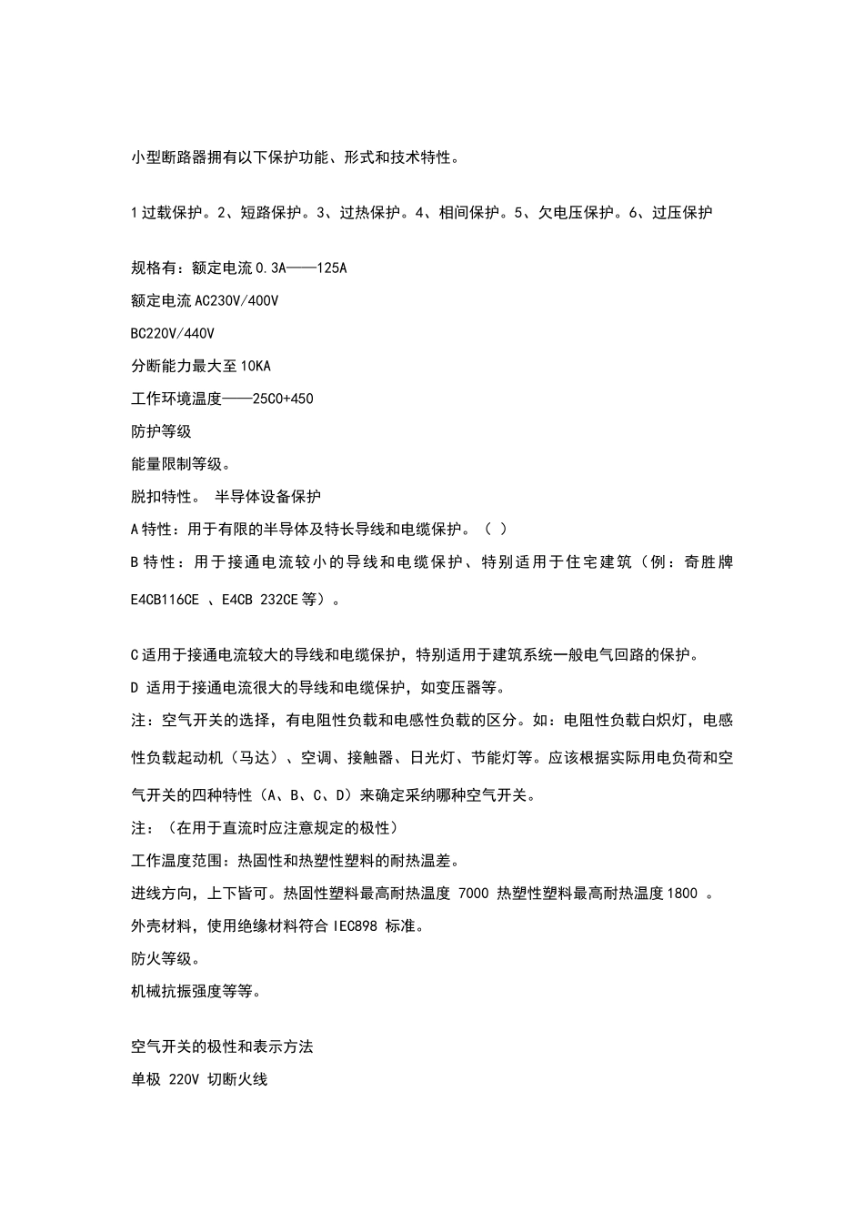 电工电料常识验收标准_第3页