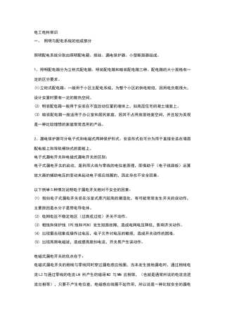 电工电料常识验收标准