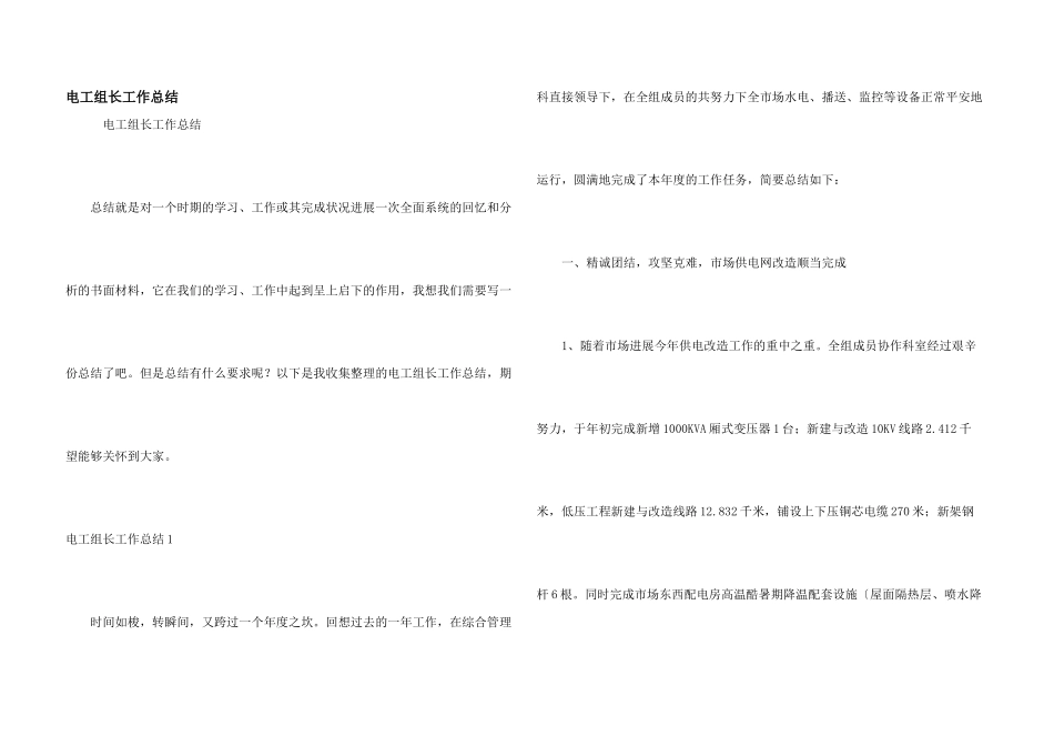 电工组长工作总结_第1页