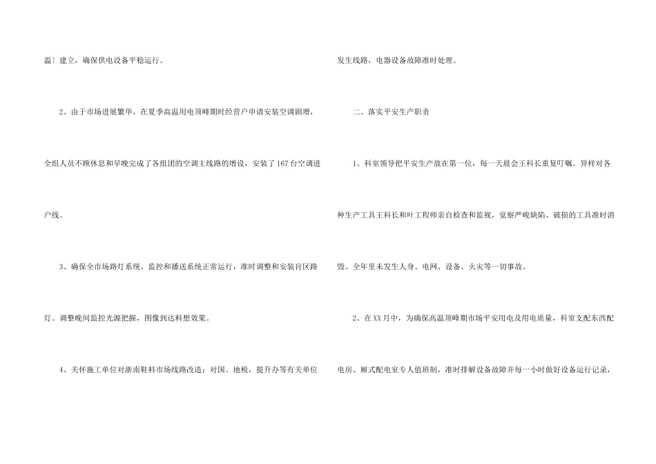 电工组长工作总结_第2页